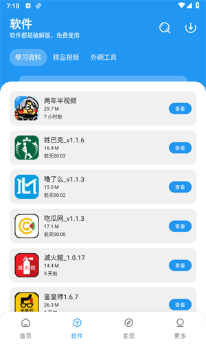 小熊软件库1.4.1截图2