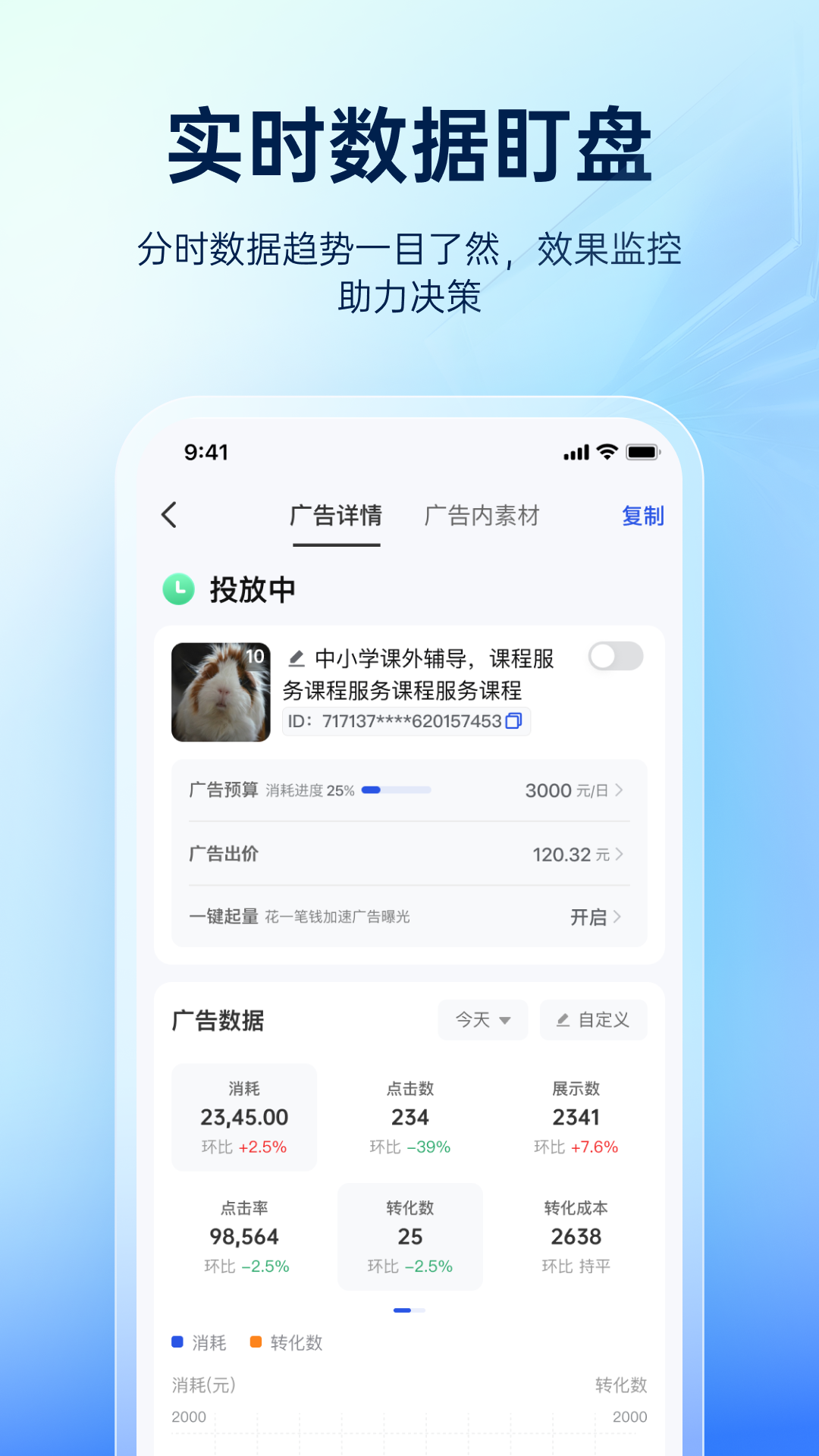 巨量百应截图3