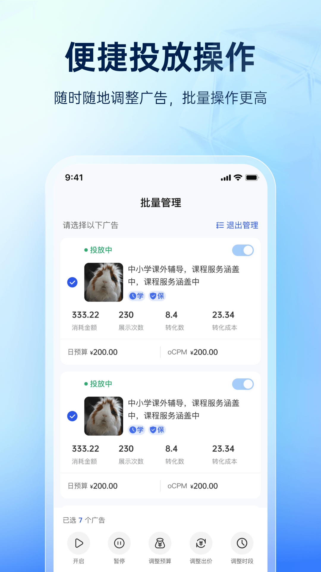 巨量百应截图2