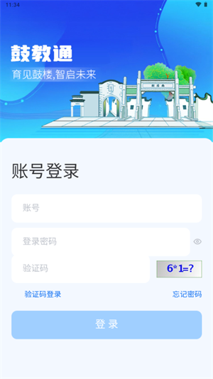 鼓教通截图1