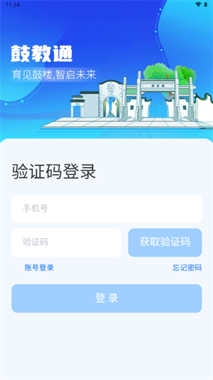 鼓教通截图3