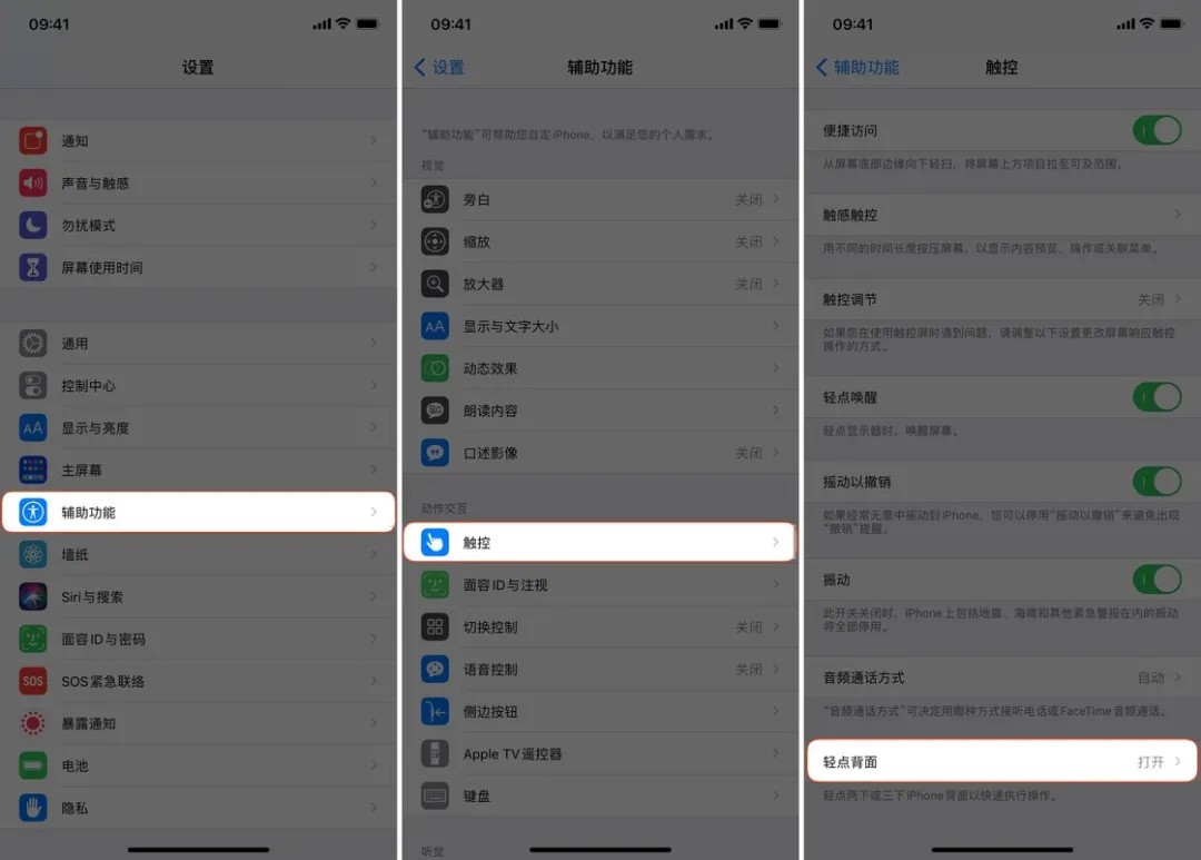 iOS14自定义控制中心