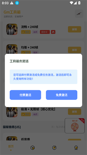 Gm科技工具箱截图1