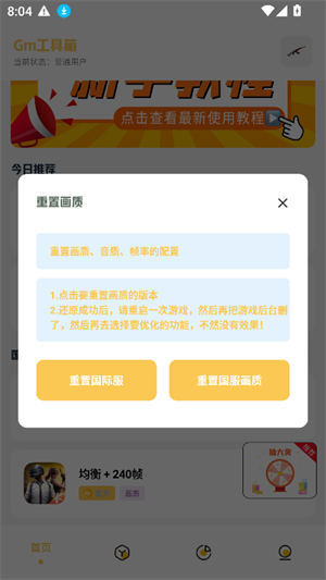 Gm科技工具箱截图4