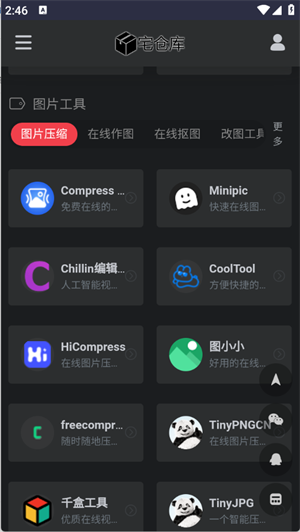 宅仓库1.0截图1