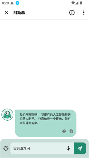 阿斯基ASKI截图1