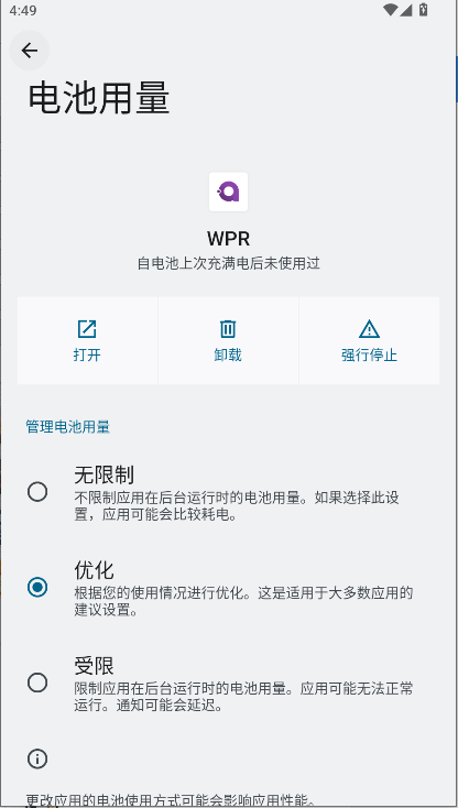 WPR模拟器截图1