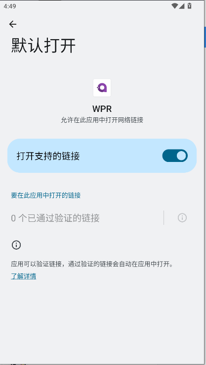 WPR模拟器截图4