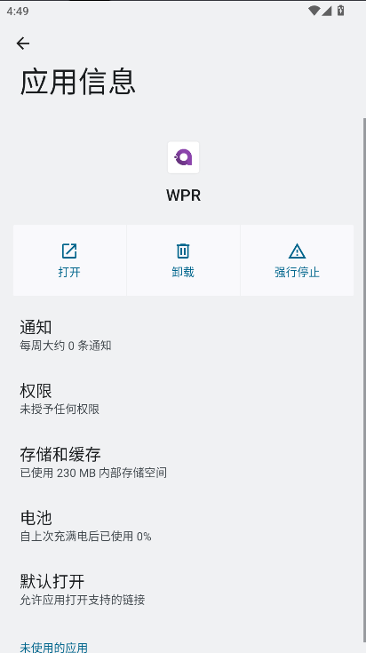 WPR模拟器截图3