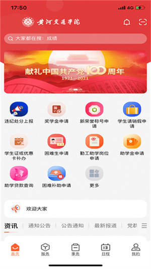 i交院截图3