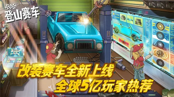 登山赛车中文版4