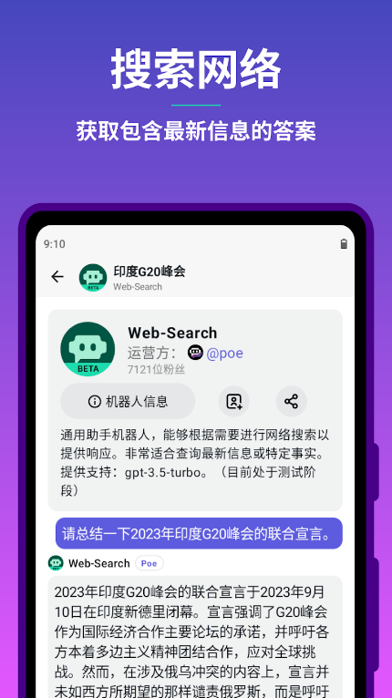 Poe Ai截图2