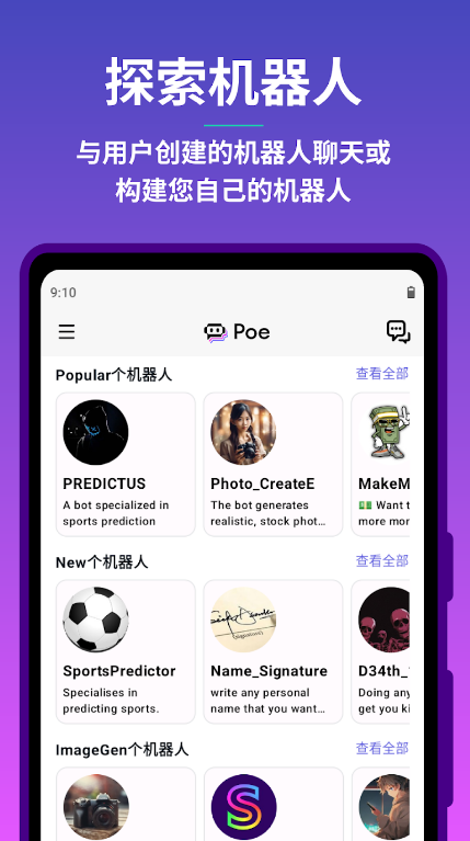 Poe Ai截图3