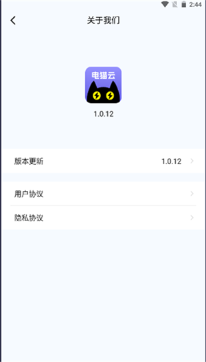 电猫云手机截图4
