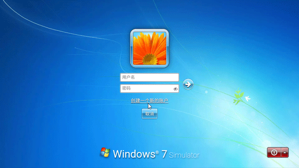 win7模拟器截图5