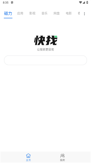 快找资源Plus截图2