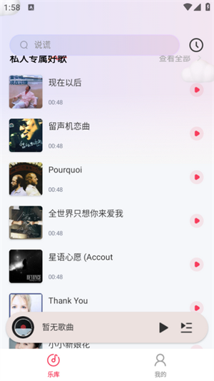 全民免费音乐截图2