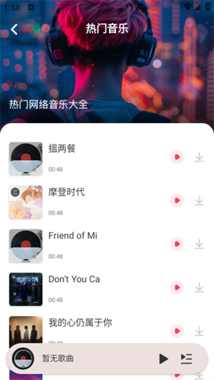 全民免费音乐截图3