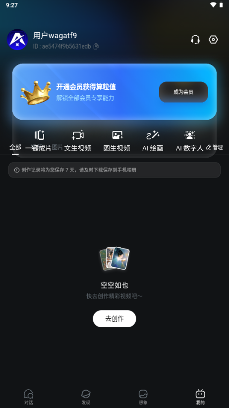 AI X截图2