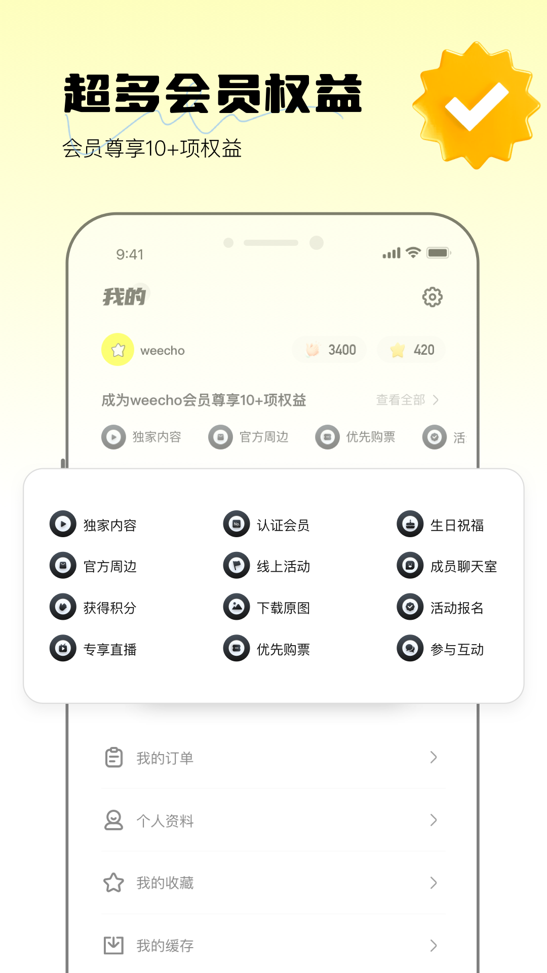 weecho截图2