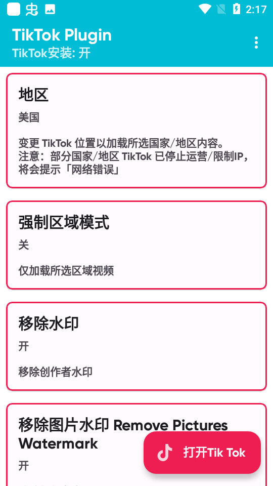 TikTok Plugin截图3