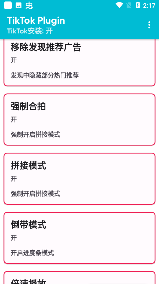 TikTok Plugin截图4