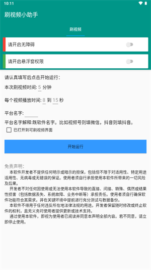 刷视频小助手截图2