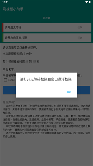 刷视频小助手截图3