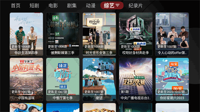 TV喵Pro截图4