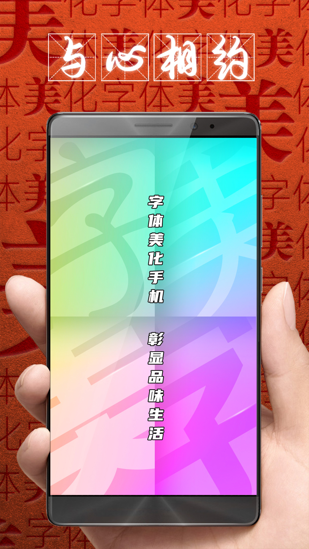 字体美化大师截图4