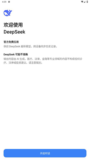 deepseek手表版截图1