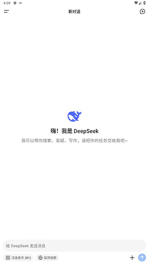 deepseek手表版2