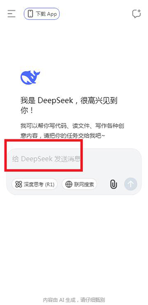 deepseek手表版