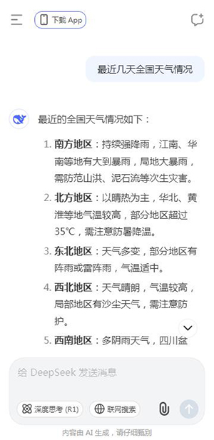 deepseek手表版