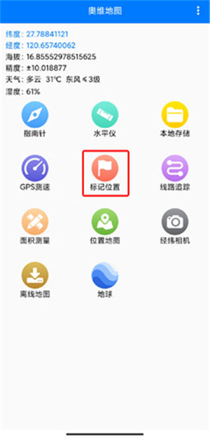 奥维地图