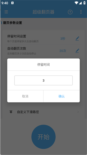 超级翻页器截图4