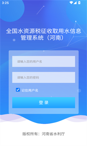 豫水资源截图4