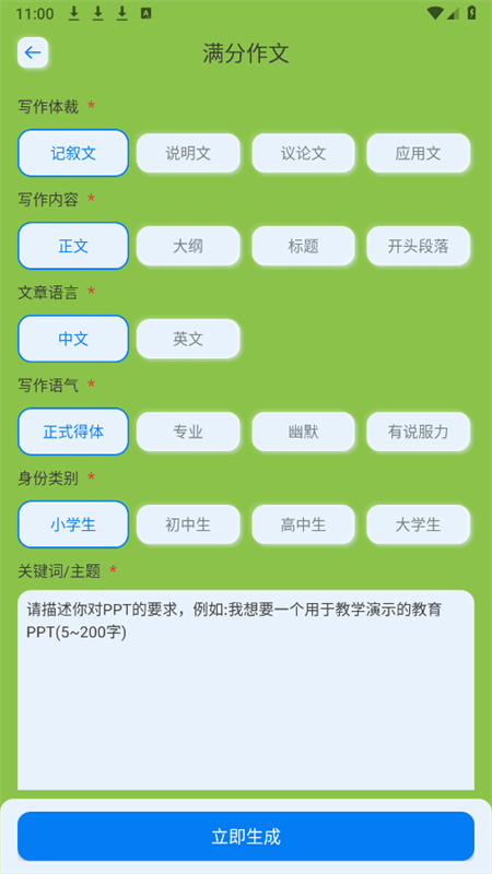 DeepAi搜索截图2