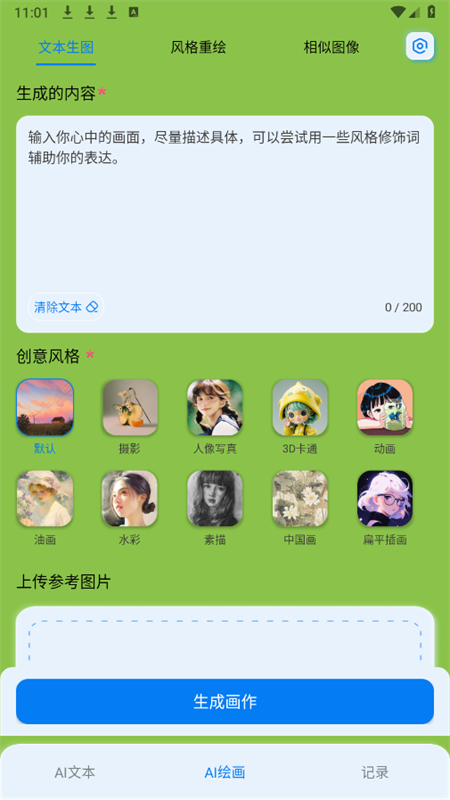 DeepAi搜索截图1