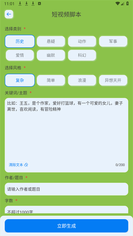 DeepAi搜索截图3