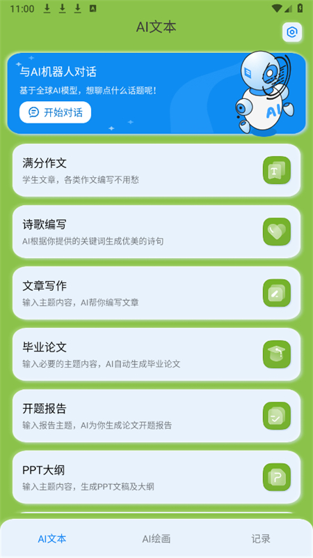 DeepAi搜索截图5