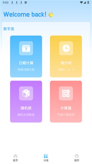 MaunsAgent工具箱截图1