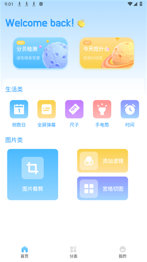 MaunsAgent工具箱截图3