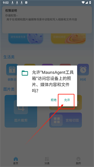 MaunsAgent工具箱