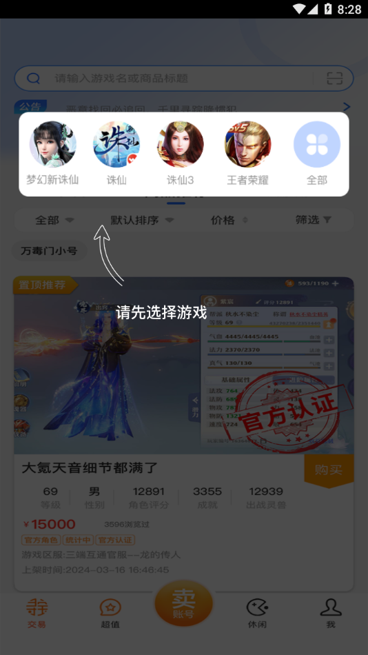 寻宝天行截图2