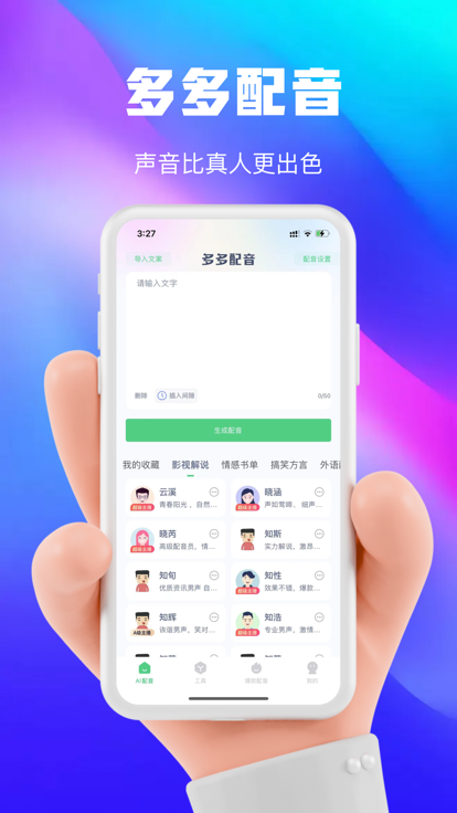 大饼AI变声器截图2