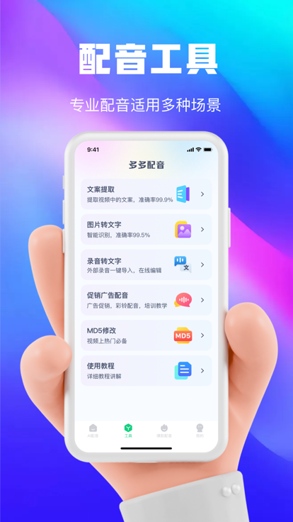 大饼AI变声器截图3