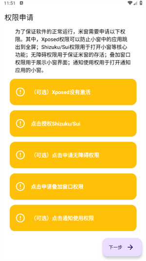 米窗全局小窗截图3