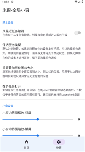 米窗全局小窗截图4