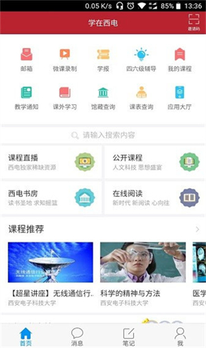 学在西电截图4